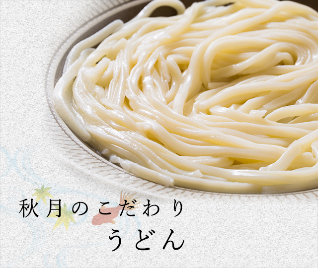 うどん