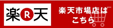 楽天